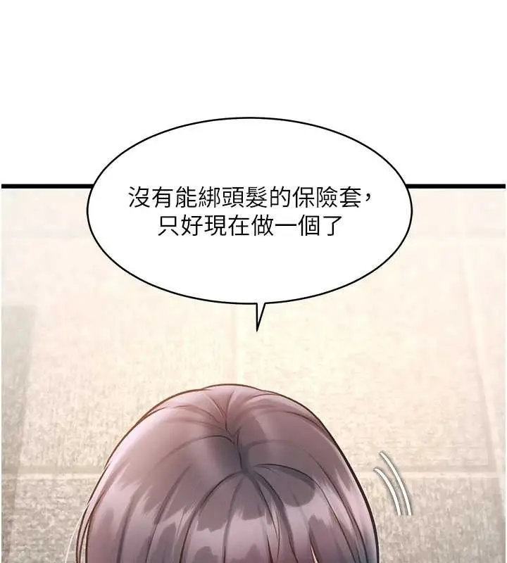 漫画《特色新视界》第23话第160张图