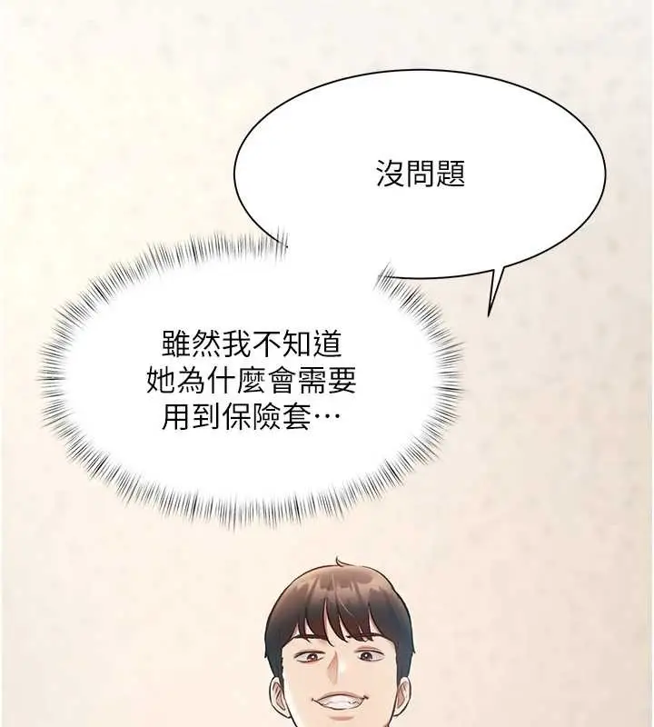 漫画《特色新视界》第23话第164张图