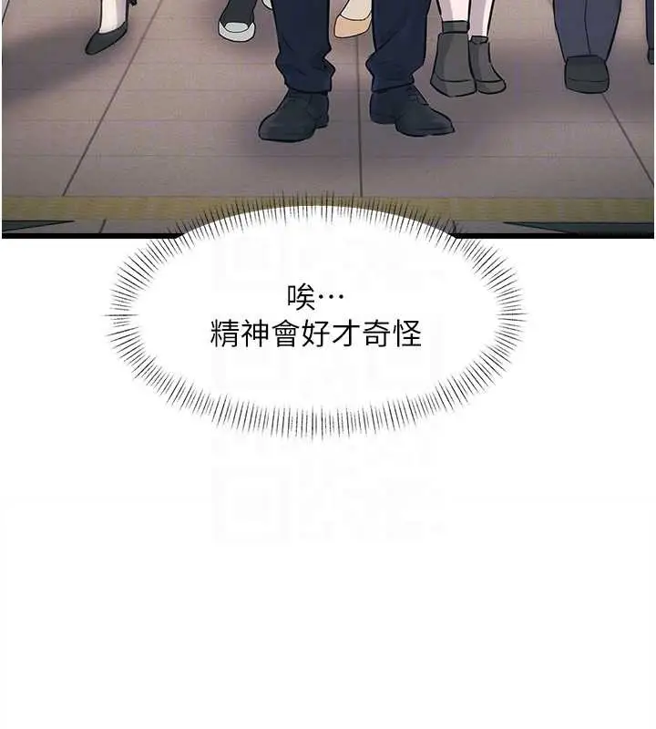 漫画《特色新视界》第23话第21张图