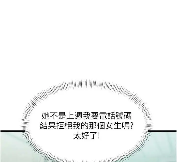 漫画《特色新视界》第23话第30张图