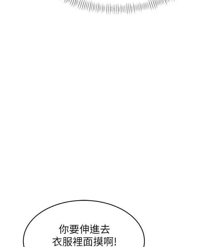 漫画《特色新视界》第23话第44张图