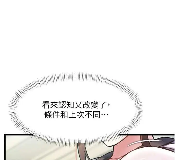 漫画《特色新视界》第23话第50张图