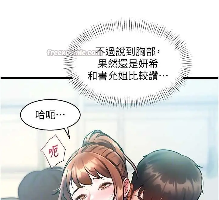 漫画《特色新视界》第23话第70张图