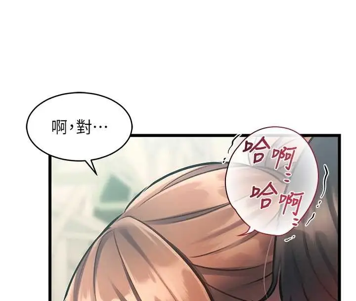 漫画《特色新视界》第23话第82张图