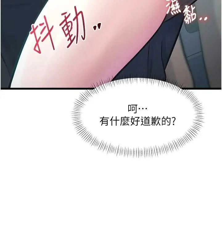 漫画《特色新视界》第23话第87张图