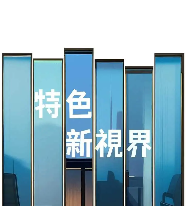 漫画《特色新视界》第23话第95张图