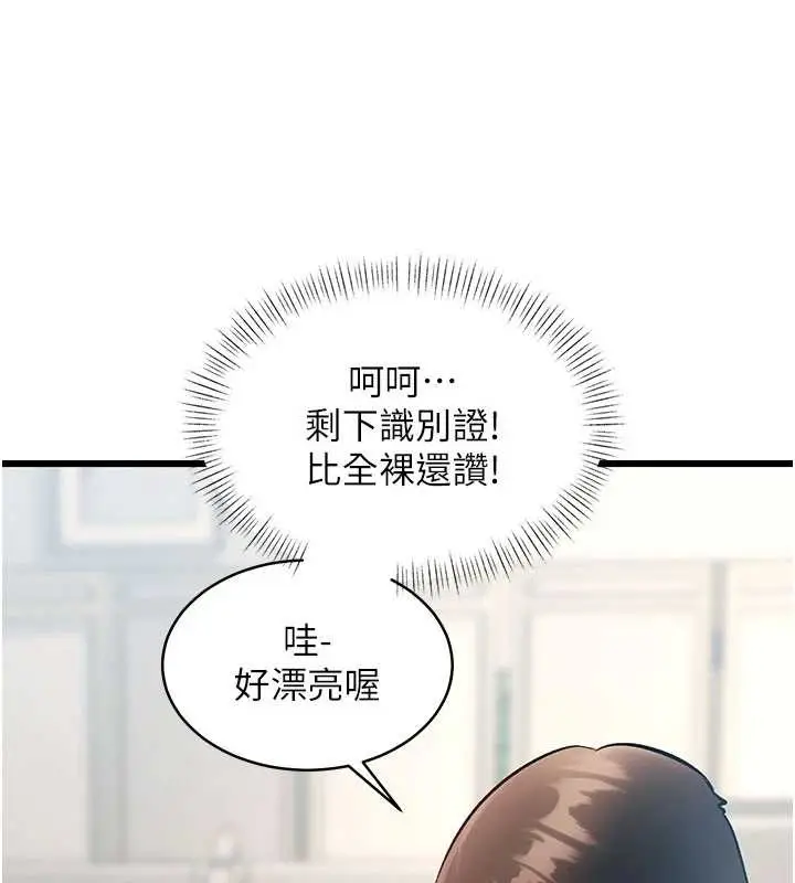 漫画《特色新视界》第24话第101张图