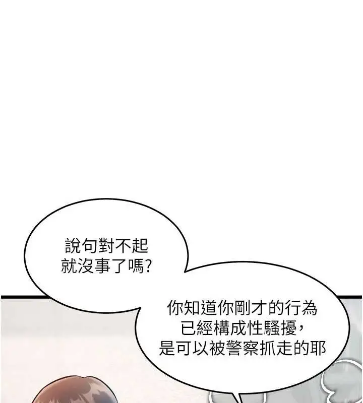 漫画《特色新视界》第24话第131张图
