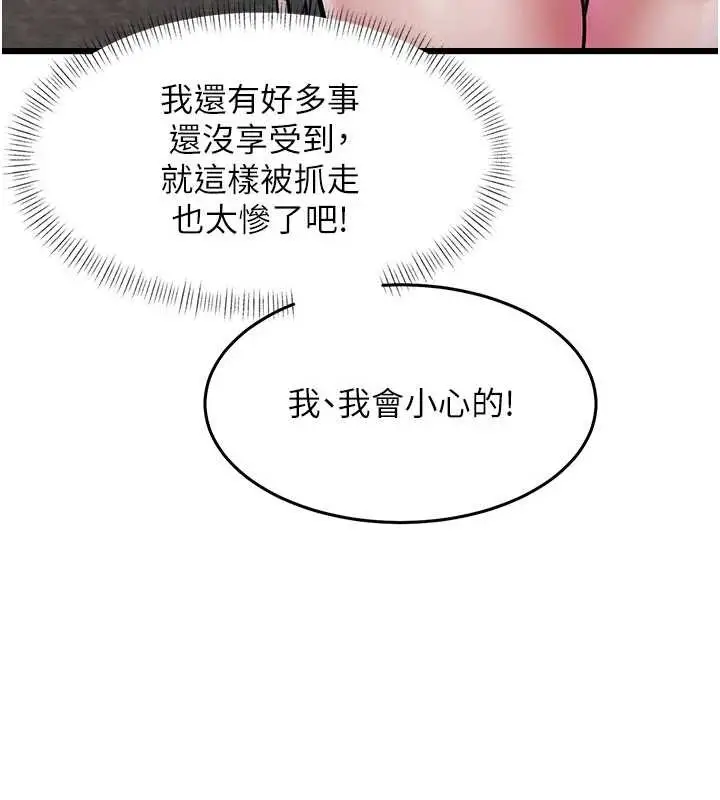 漫画《特色新视界》第24话第134张图