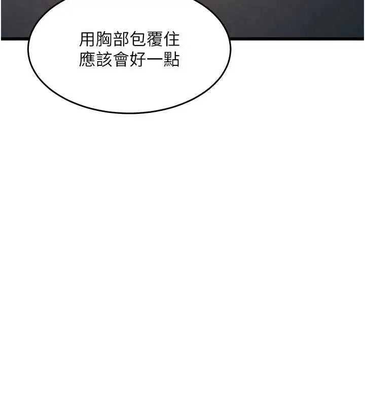 漫画《特色新视界》第24话第142张图