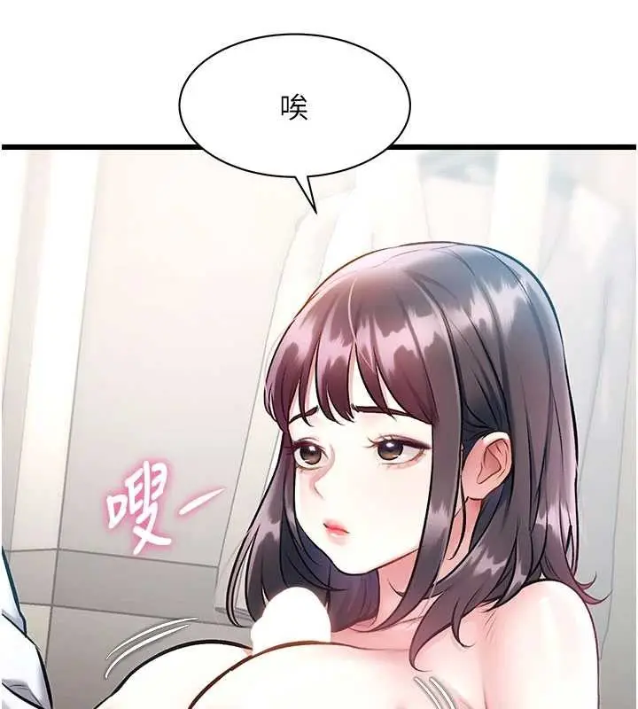 漫画《特色新视界》第24话第143张图