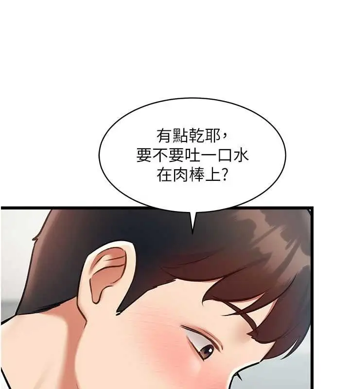 漫画《特色新视界》第24话第148张图