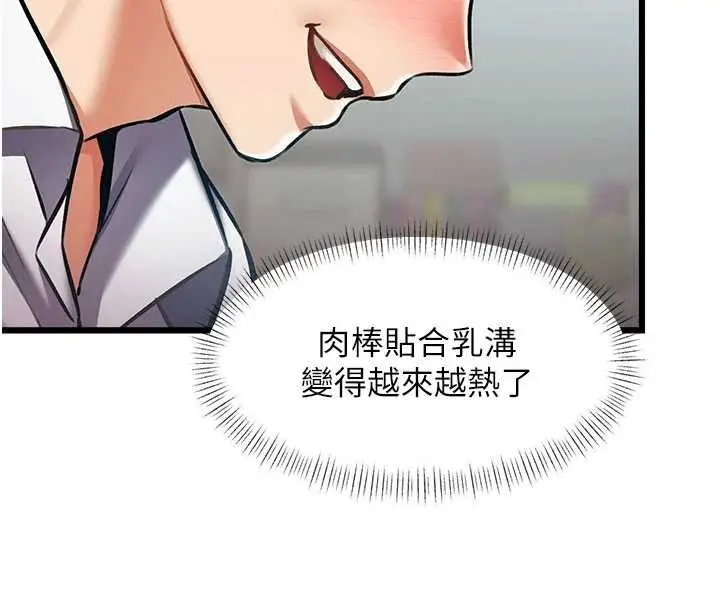 漫画《特色新视界》第24话第149张图