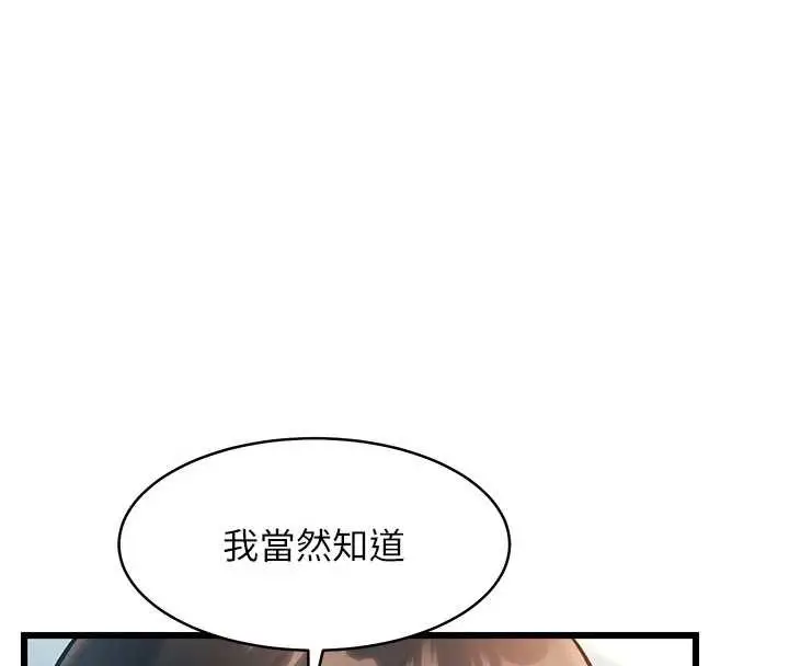漫画《特色新视界》第24话第165张图