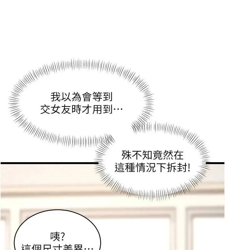 漫画《特色新视界》第24话第17张图