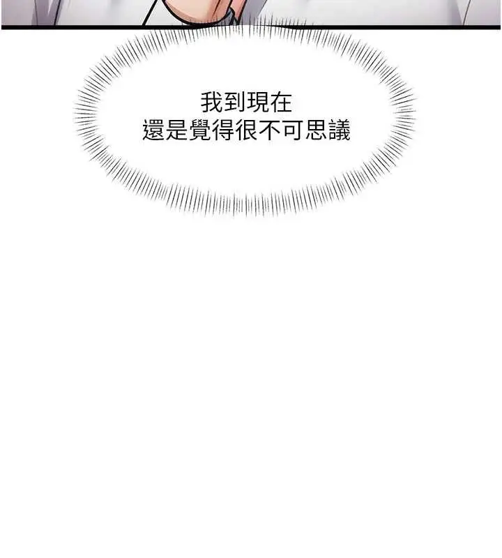 漫画《特色新视界》第24话第31张图