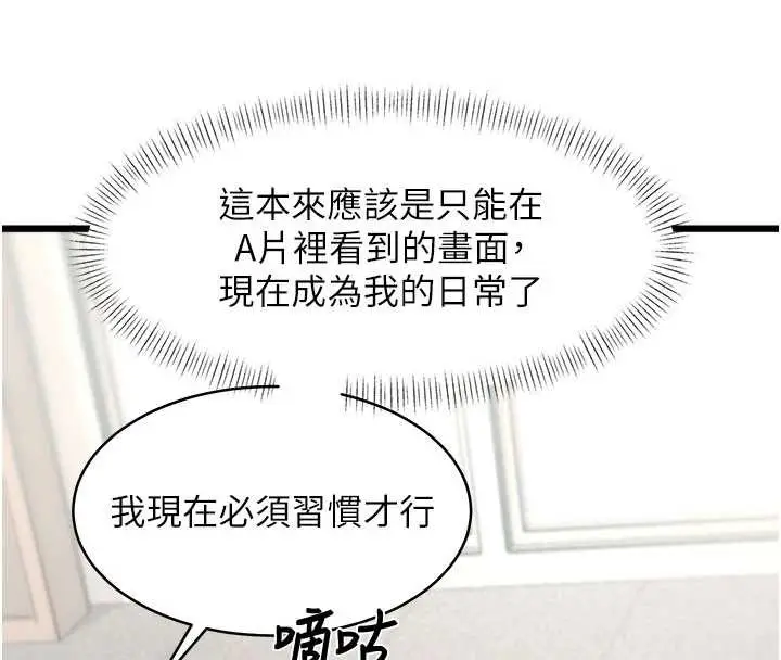 漫画《特色新视界》第24话第32张图