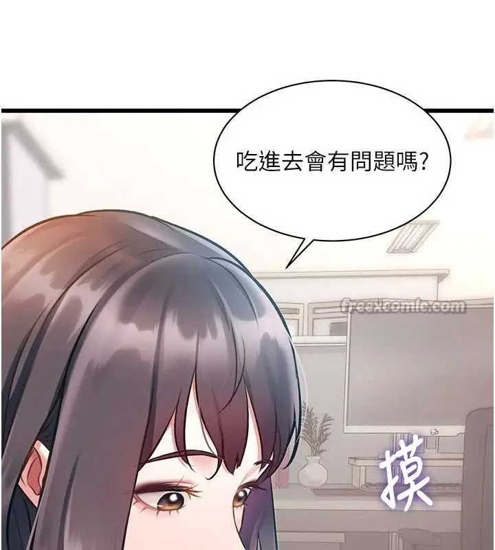 漫画《特色新视界》第24话第42张图