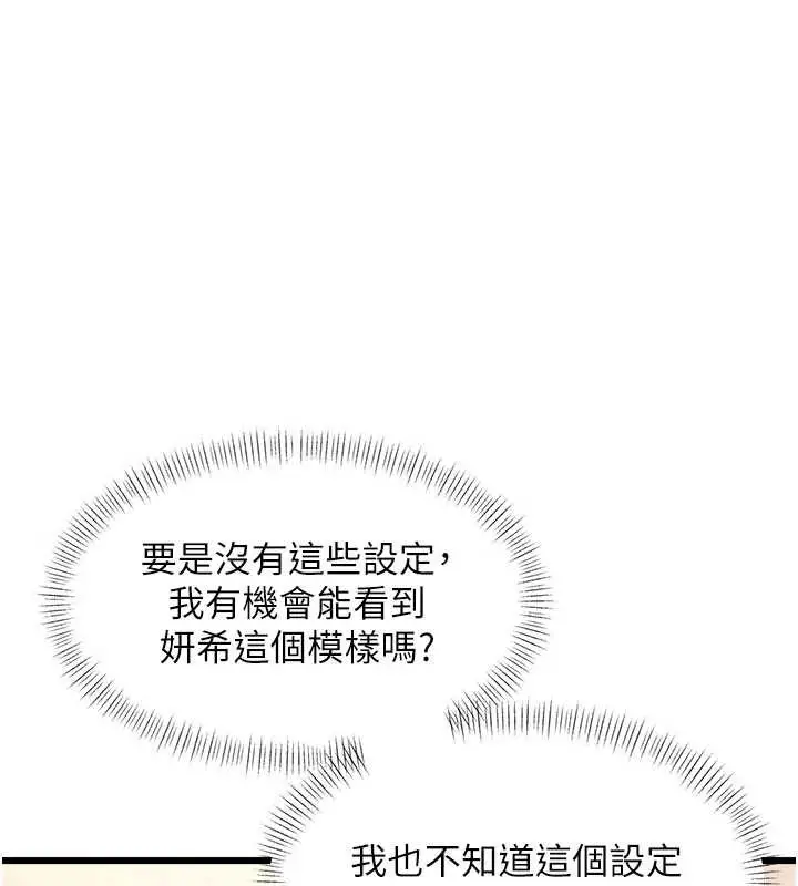 漫画《特色新视界》第24话第44张图