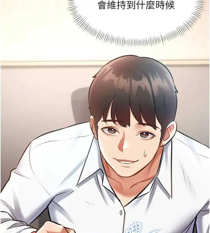 漫画《特色新视界》第24话第45张图