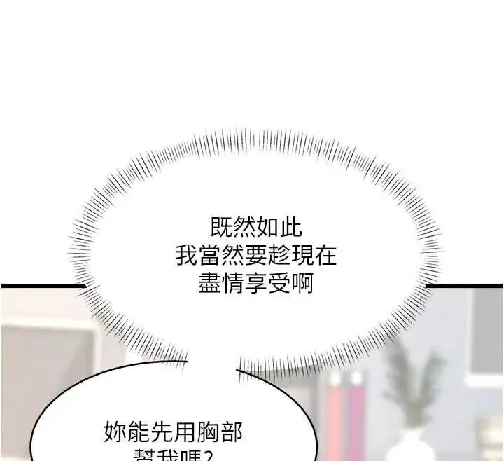 漫画《特色新视界》第24话第47张图