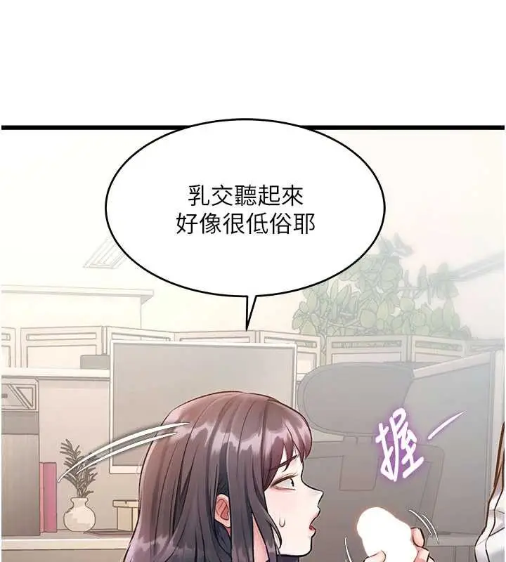 漫画《特色新视界》第24话第54张图