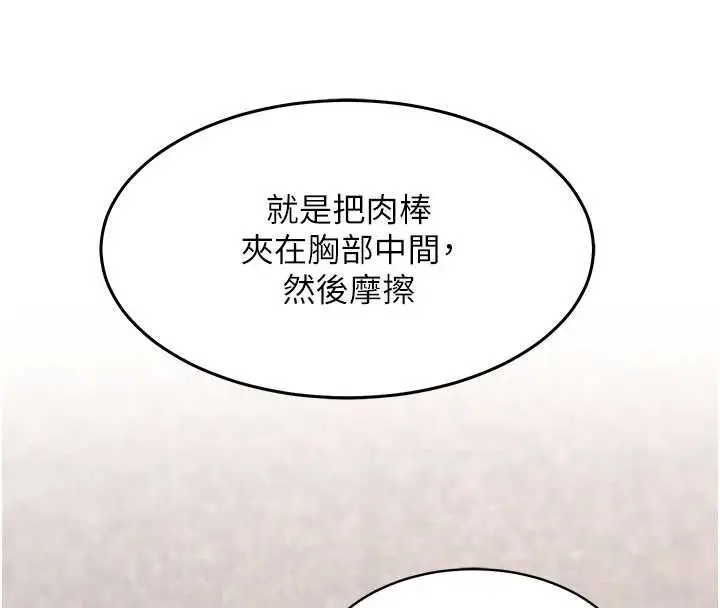 漫画《特色新视界》第24话第57张图