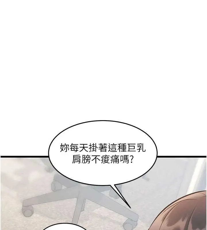 漫画《特色新视界》第24话第75张图