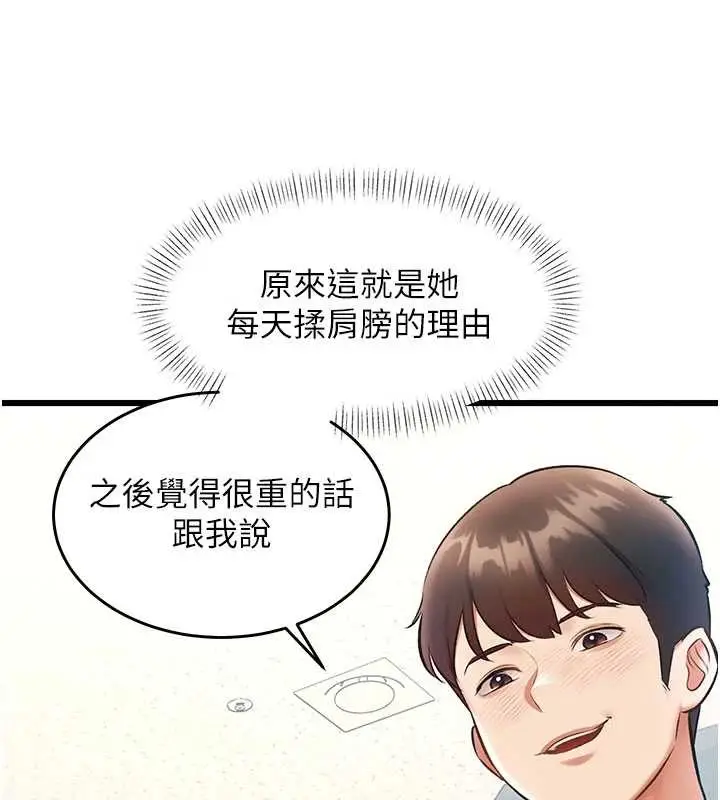 漫画《特色新视界》第24话第78张图