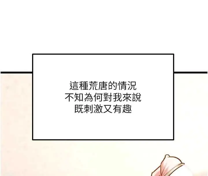 漫画《特色新视界》第24话第8张图