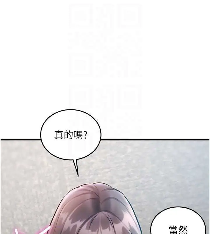 漫画《特色新视界》第24话第81张图