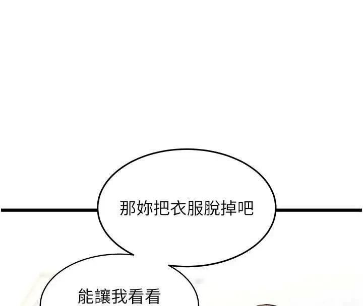漫画《特色新视界》第24话第88张图