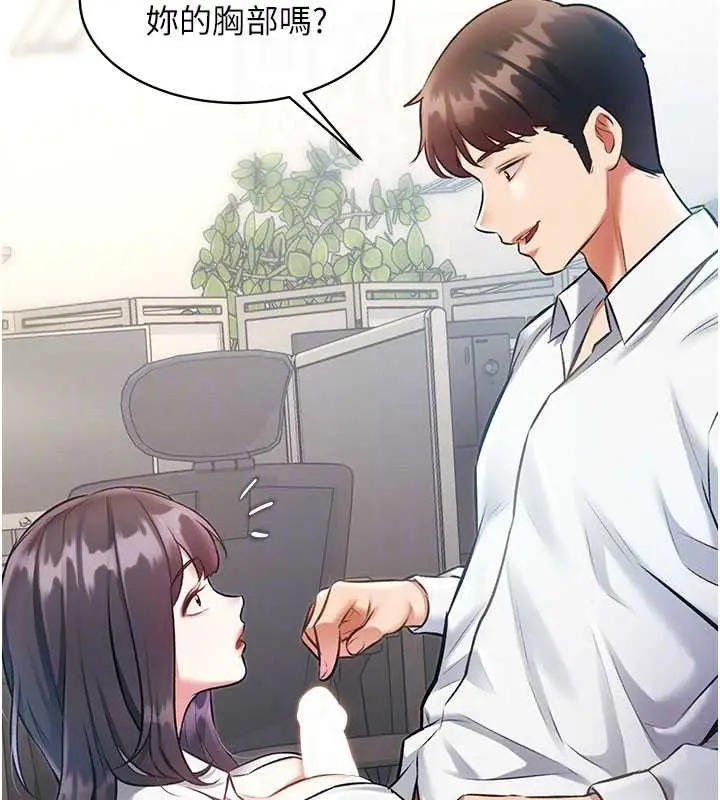 漫画《特色新视界》第24话第89张图