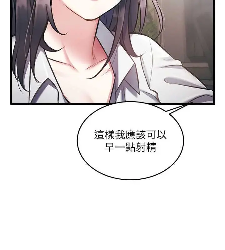 漫画《特色新视界》第24话第93张图