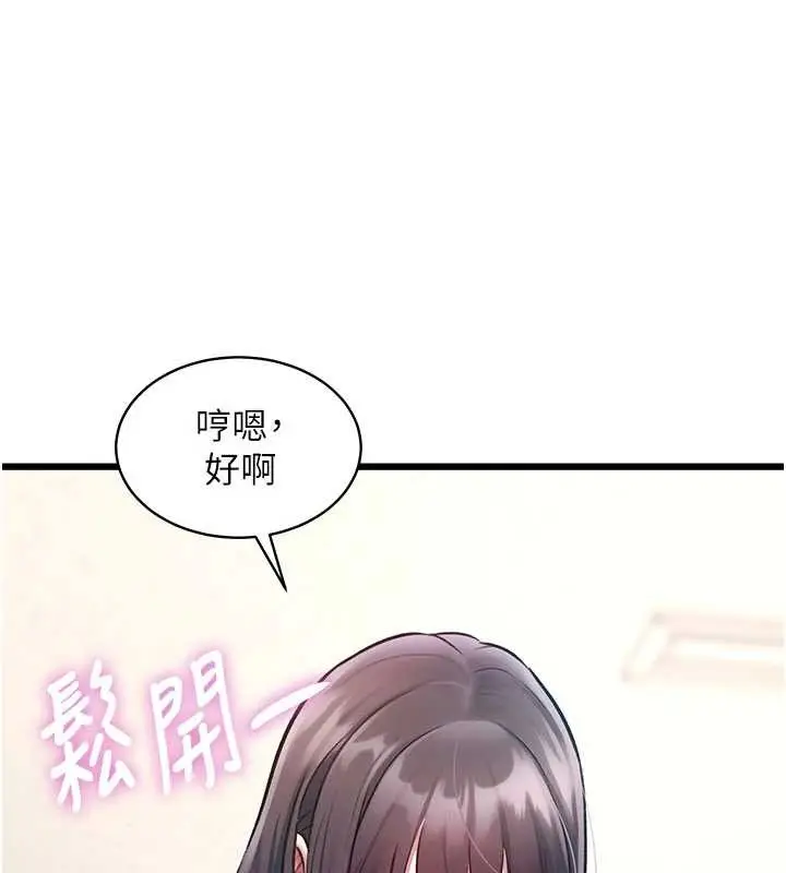漫画《特色新视界》第24话第94张图