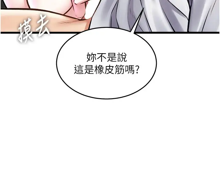 漫画《特色新视界》第25话第101张图