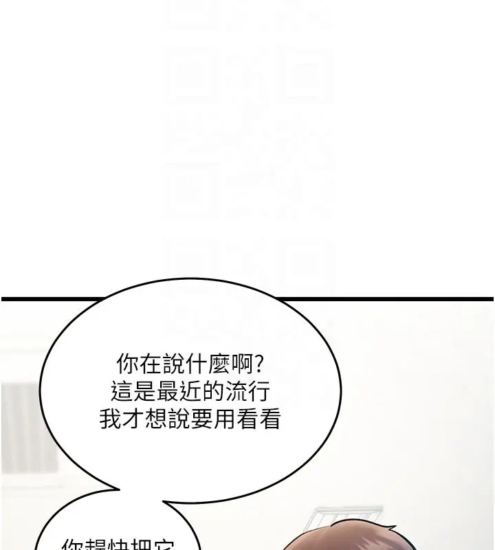 漫画《特色新视界》第25话第104张图