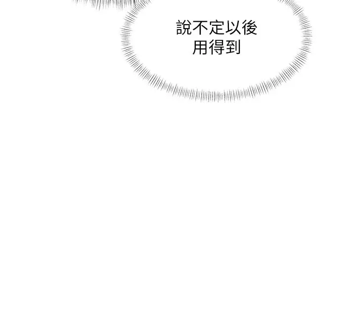 漫画《特色新视界》第25话第12张图