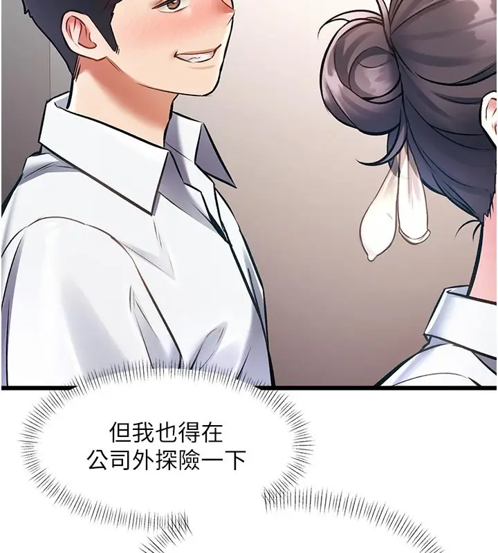 漫画《特色新视界》第25话第128张图