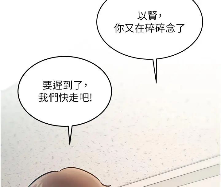 漫画《特色新视界》第25话第130张图