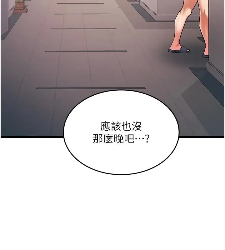 漫画《特色新视界》第25话第135张图