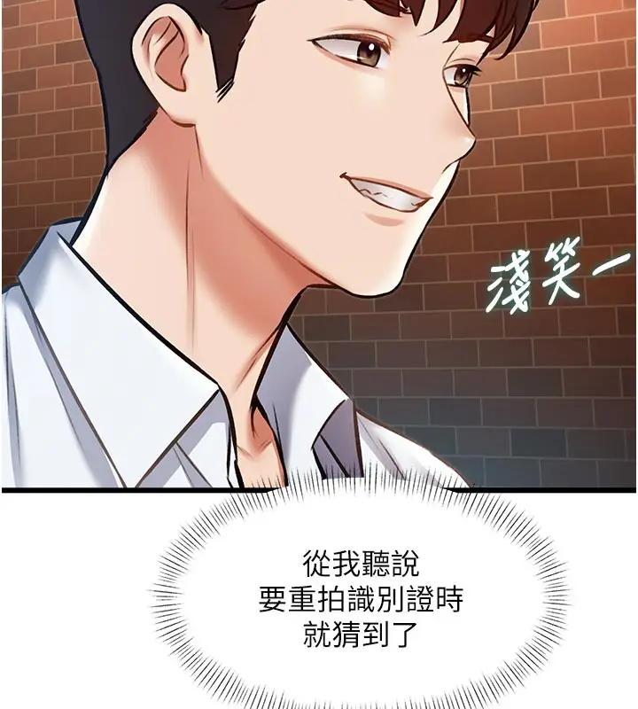 漫画《特色新视界》第25话第155张图