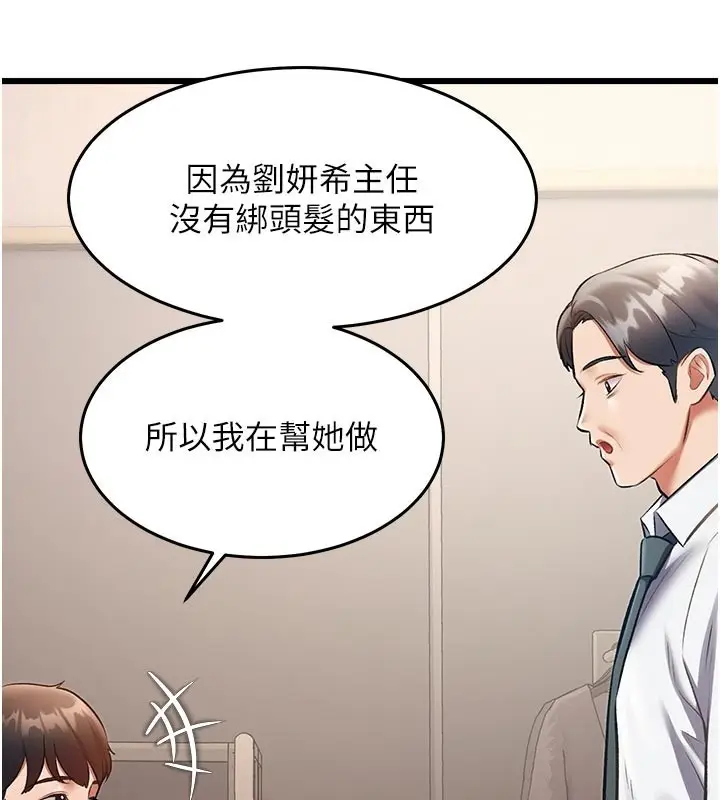 漫画《特色新视界》第25话第29张图