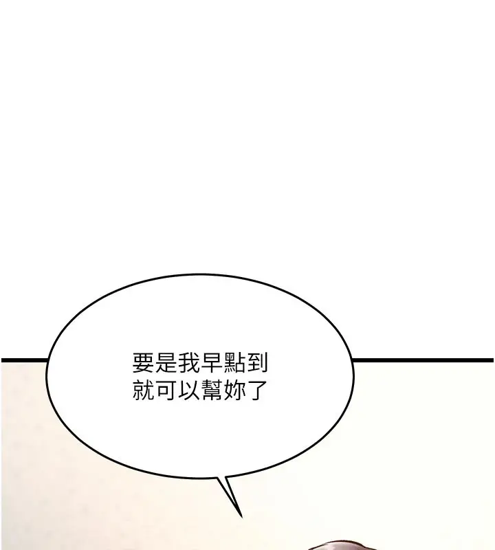 漫画《特色新视界》第25话第31张图