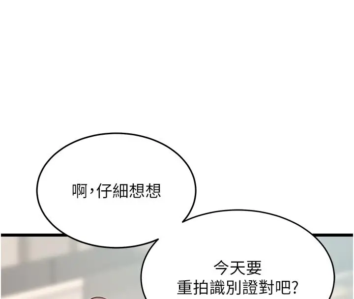 漫画《特色新视界》第25话第41张图