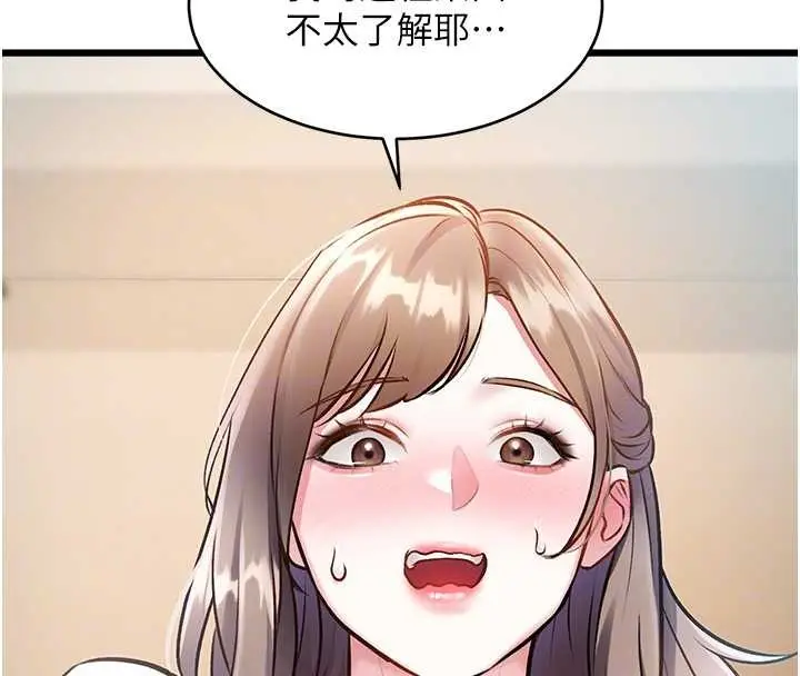 漫画《特色新视界》第26话第101张图