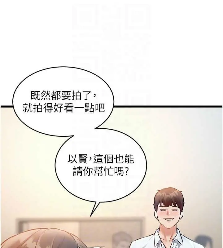 漫画《特色新视界》第26话第104张图