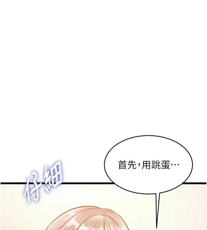 漫画《特色新视界》第26话第109张图