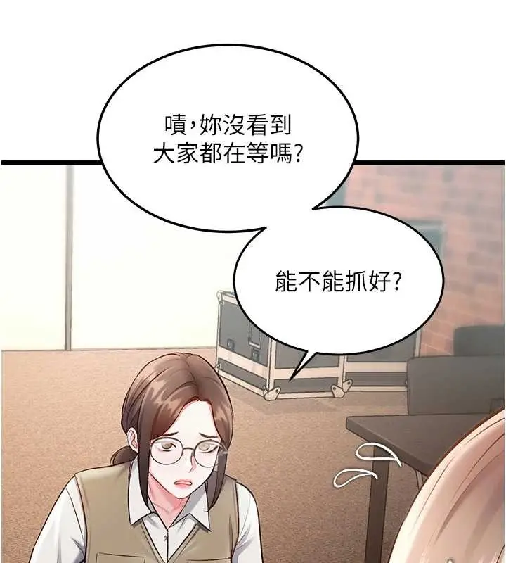 漫画《特色新视界》第26话第13张图