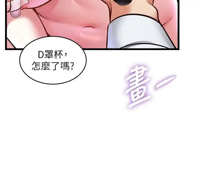 漫画《特色新视界》第26话第143张图